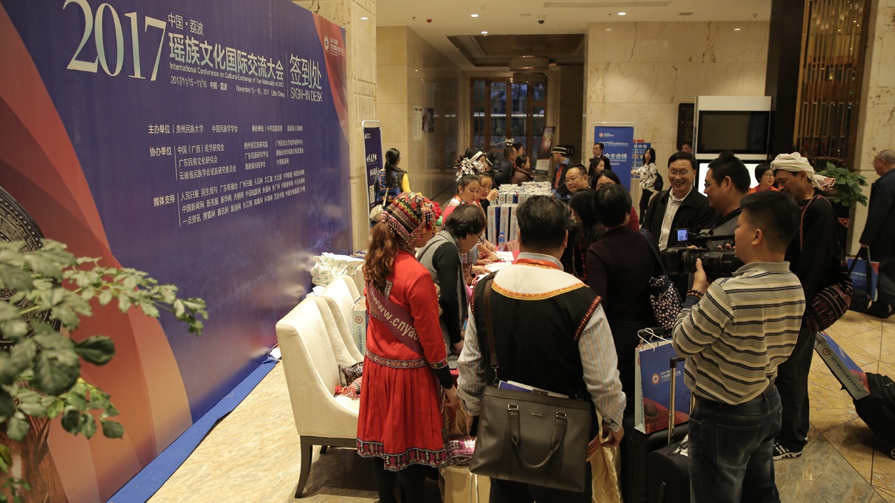 2007瑶族文化国际交流大会