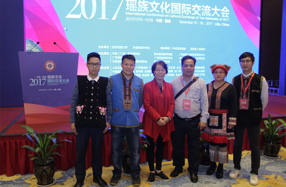 2007瑶族文化国际交流大会